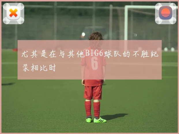 尤其是在与其他BIG6球队的不胜纪录相比时