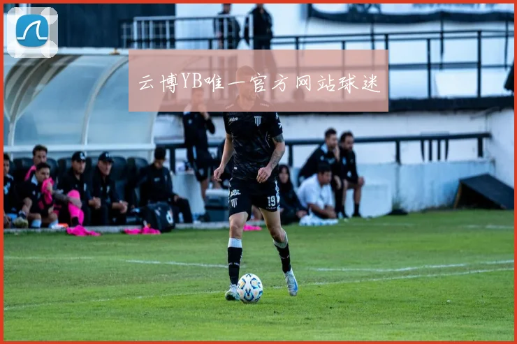 云博YB唯一官方网站球迷